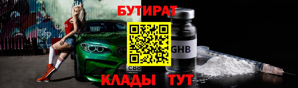 БУТИРАТ вода Лысьва
