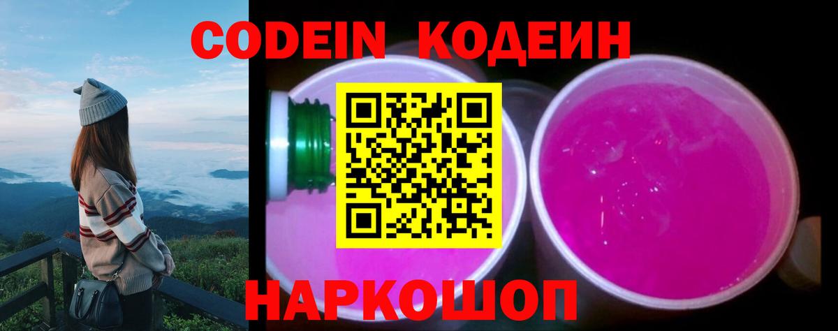Лысьва  Кодеиновый сироп Lean напиток Lean (лин)  Вход с VPN 