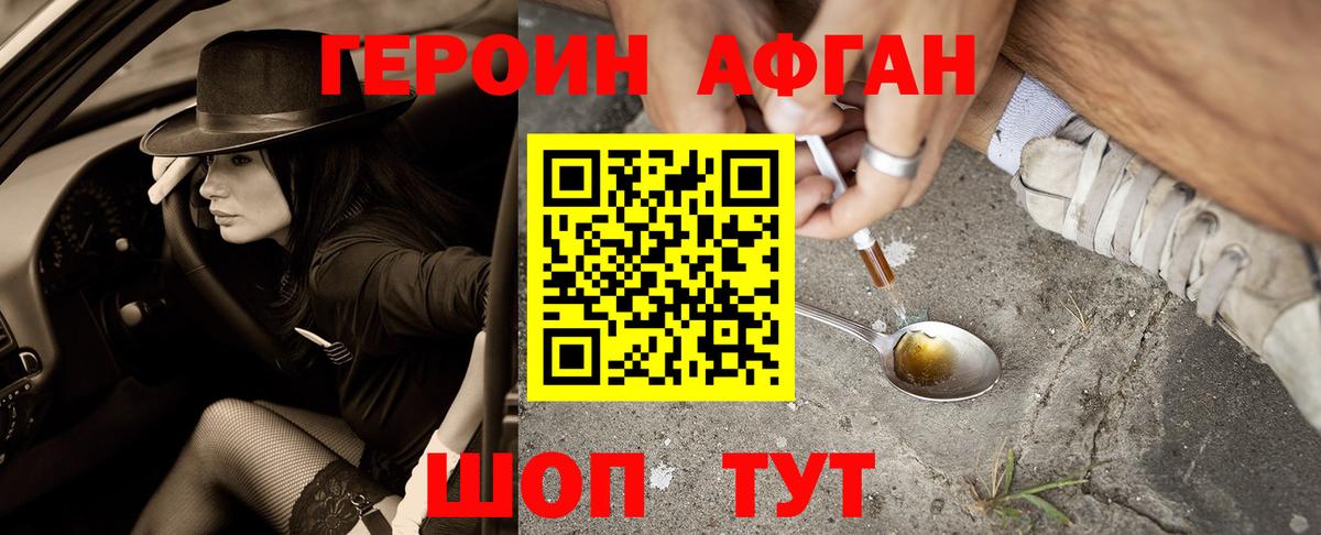 Героин афганец Лысьва