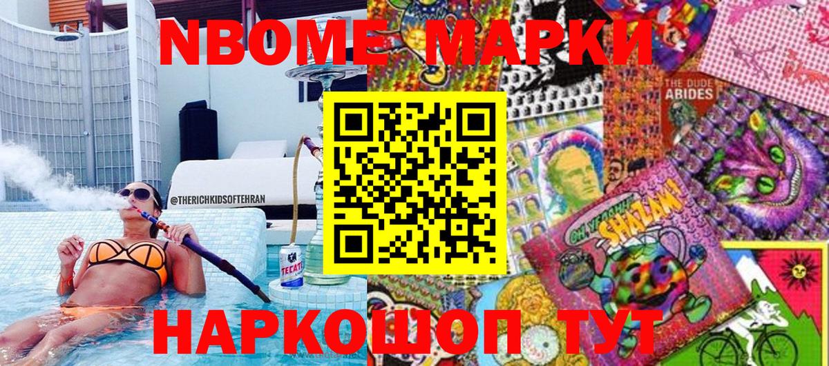Марки 25I-NBOMe 1,8мг  Марки NBOMe  Лысьва  Вход с VPN  Марки 25I-NBOMe 1,8мг 